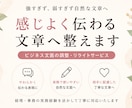 感じよく伝わる文章へ整えます 強すぎず、弱すぎず自然な文章へ イメージ1