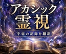 アカシック深層　あなたの魂が望む未来を読み解きます 宇宙の記録を翻訳　過去世の呪縛を解き現実を動かす イメージ1