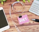 ダイエットサポートします ゆるく・楽しくダイエットしたい方向け イメージ1