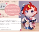 推しぬい・オリキャラ◎ぬいぐるみオーダー承ります 理想のぬいを手作りでお届け・一点ずつ丁寧に製作 イメージ3