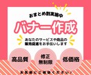 修正無制限！！目立つバナー/ヘッダー画像作ります 低価格で目的に合った、おしゃれなデザインを提案いたします！！ イメージ1