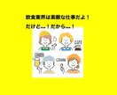 この時代の飲食業界の方の悩みをアイディアにします 飲食業界、経営経験があるからこそわかる！寄り添える！ イメージ2