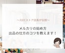 メルカリの登録から出品のコツ教えます 部屋を片付けたい人。家の不用品を手放してスッキリしませんか？ イメージ1