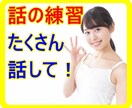 本当はもっと話したい！無口なあなたのお話聞きます おしゃべりは場数です！どんどん話して慣れましょう！ イメージ7