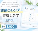 歯科医院の診療カレンダーを作成します 休診日・診療時間の変更を見やすく｜SNSで使える画像を作成 イメージ1