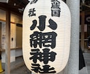 小網神社へ代理参拝します 3日以内に参拝をし現地体験をお届けします！ イメージ5