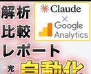 Claude×GA4のAI分析環境を構築します GA4データをAIに質問・分析できる環境を構築｜MCP対応 イメージ1