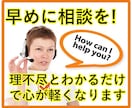 ハラスメントのご相談にのります ハラスメントにあったら、自分を責めずとりあえず誰かに相談を! イメージ1