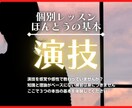 演技の「ほんとうの基本」をお教えします 感覚や感性ではない【３つの基本】とは？初心者も経験者も歓迎！ イメージ1