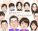 還暦 古希 喜寿 米寿 長寿のお祝い似顔絵描きます 大人数が人気！そっくりで可愛い、優しくあたたかい似顔絵です イメージ7