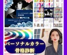現役スタイリストがパーソナルカラー&骨格診断します 総ページ数５０ページ以上♪内容ぎっしりでお届けします！！ イメージ1