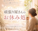 頑張り屋さんのお休み処♦ゆっくりお話お聞きします ひとり時間が寂しくなった日に。うまく話せなくても大丈夫^^ イメージ1