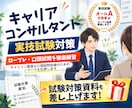 キャリコン_オールA合格者がロープレ指導実施します ロープレ・口頭試問を本番レベルで練習｜対策資料も提供します！ イメージ1