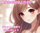 30分､チャット形式で話を聞きます 電話は難しい。でもちょっと聞いてほしい〜！ならココ イメージ1