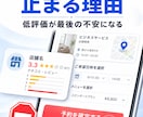 Googleマップ初期化で低評価クチコミ削除します MEO対策に悪質な低評価レビューのリセットを支援 イメージ8