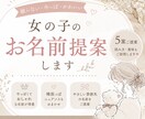 やさいし雰囲気の名前ご提案します 世界にひとつの大切なお名前を。 イメージ1