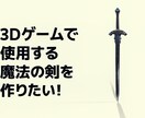画像やテキストから、3Dモデル化します 低価格でスピーディーに。小物・背景、キャラクター等に対応 イメージ2