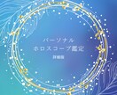 あなたの本質や運命を深く読み解きます 星が紡ぐ、あなただけの特別な鑑定書 イメージ1