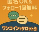 年間5000件占う、プロ占い師がタロット診断します 24時間以内に回答/1回500円/追加質問1回無料 イメージ4
