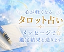 モヤモヤ解消♪一人抱えてるお悩みタロットで占います 【~9/30モニター限定価格】鑑定結果はメッセージでお届け★ イメージ1