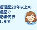 やさしく丁寧に “記帳代行” いたします 個人事業主さま法人さまの記帳を丁寧にサポートします。 イメージ1