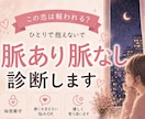 脈あり？脈なし？客観的に診断します 好きな人の気持ちを知りたいあなたに判定&アドバイス イメージ1