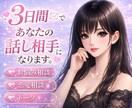 お悩み・恋愛相談・話し相手になります 〜あなたの心に優しく寄り添います〜 イメージ1