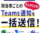 担当者別のTeams通知を簡単に一括送信します Excelの対象を担当者ごとに自動で振り分け イメージ1