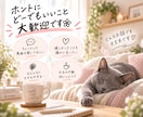 短時間専用ꕥ 今！この気持ち聞いて！をお聴きします ホントにどーでもいいけど誰かに話したい！ イメージ4