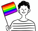 ゲイの僕があなたのお悩み、愚痴をお聞きします 誰にも言えない悩みから、軽い雑談までオールジャンルOKです！ イメージ1