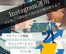 ５名様限定！Instagram運用いたします 認知拡大を行いたい方にピッタリ完全丸投げOK！！ イメージ1