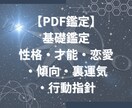 完全個別鑑定　運命と未来を“地図”にします 性格・恋愛・金運・裏運気を1冊の鑑定書に イメージ1