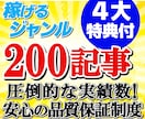 ４大特典付❗ブログＳＥＯ対策記事200個作成します ４大特典進呈・品質保証制度・リライト済・アフィリ・即納品可 イメージ1