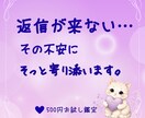 返信が来ない…安心したいあなたへ届けます 彼の気持ちが分からない…。そんな不安に終わりを。 イメージ1