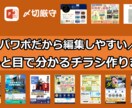 パワーポイントでチラシをデザインします パワーポイントのため、後からご自分で修正可能なチラシです！ イメージ1