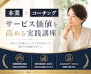 あなたの本業に活かせるコーチングスキルを教えます 「本業×コーチング」でサービス価値を高める！ イメージ1