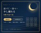 近づく・待つ・少し離れるを6枚で読みます 3つの道を比べ、今選ぶ道と14日間の判断基準を返します イメージ1