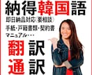 日本語⇔韓国語 納得いくまで翻訳致します 経験25年ネイティブがジャンル問わず承ります。 イメージ1