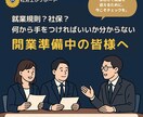 開業準備の労務準備を説明します スタッフ雇用の“つまずき”を未然に防ぐ準備ご説明します。 イメージ1
