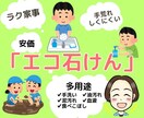手荒れなく時短家事！エコ石けんの活用方法教えます ★粉石けん約2キロ一袋あれば、五年は洗剤購入不要★ イメージ1