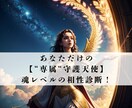 あなただけの専属"守護天使"を迎え入れます 劇的に人生が好転する！魂レベルで相性の良い天使が見つかります イメージ1
