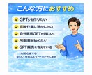 初心者でも自分専用GPTを作れるようサポートします ChatGPTのGPTsを作れるようになります イメージ2