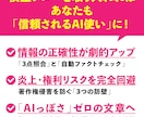 特典付★AI時代の信頼を守る「教科書」を配布します 「これAIだよね？」とは言わせない！AI時代に信頼される人へ イメージ4