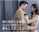 彼の気持ち 本音を【男性目線】でお伝えします 彼の気持ち/彼の本音/恋愛相談/男性心理/男性目線/ イメージ3