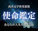 アカシックレコードで魂の使命と人生の答えを視ます 魂に刻まれた使命・メッセージを高次元の光で解き明かします イメージ1