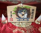 最強縁結び普天間女神様へ絵馬奉納代行承ります 海外でも人気の縁結び/御嶽祈祷/ご利益付き縁結び奉納画像 イメージ4