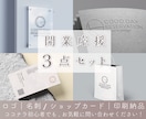 開業応援３点セット、思いをトータルデザインします 修正５回無料！ロゴ・名刺・印刷納品、起業をサポートします！ イメージ1