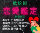 数字が語るふたりの未来、輝かせる愛の鍵を渡します 恋愛の迷路を抜け安心の世界へ！幸福へ導くヒントお伝えします イメージ1
