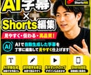 AI活用でTikTok・Shorts動画編集します 最新AIとハイスペック環境で、高品質な動画を迅速に制作します イメージ1