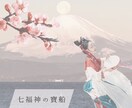 日本の神様 / 七福神さま✨アチューンメントします まるで福の詰め合わせのようなエネルギー✨オリジナルテキストも イメージ1
